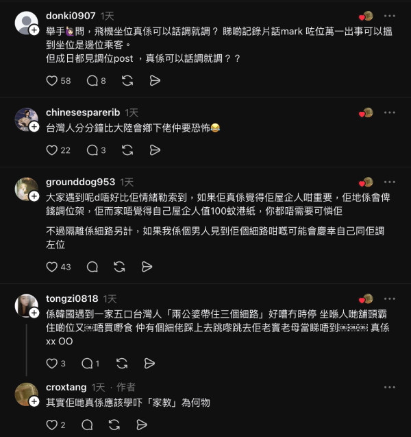 廉航遇一家四口強求換位兼全程吵鬧3小時 港人發文苦訴:生仔要考牌