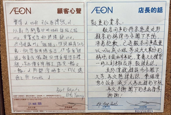 AEON職員叫顧客「姐姐」遭寫紙投訴！指做得到阿媽？店長高EQ手寫回覆獲全網讚爆