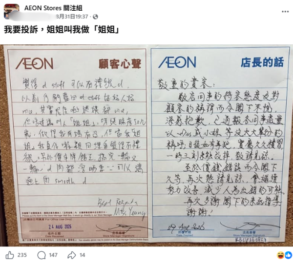 AEON職員叫顧客「姐姐」遭寫紙投訴！指做得到阿媽？店長高EQ手寫回覆獲全網讚爆