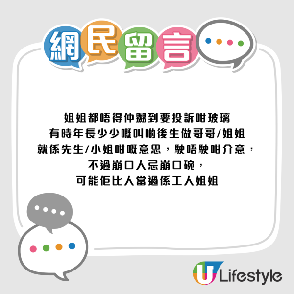 AEON職員叫顧客「姐姐」遭寫紙投訴！指做得到阿媽？店長高EQ手寫回覆獲全網讚爆