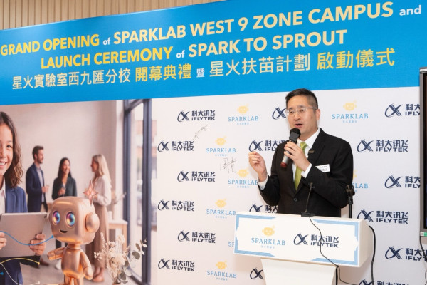 聚焦培養學童駕馭 AI 能力 星火實驗室開幕倡導人機協作新世代教育