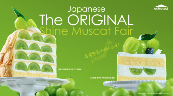 Châteraisé限定山梨縣產香印提子系列！$32起歎芝士蛋糕/千層蛋糕/芝士撻