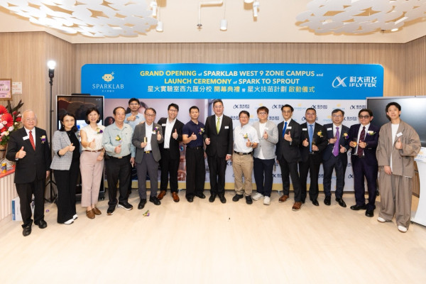 聚焦培養學童駕馭 AI 能力 星火實驗室開幕倡導人機協作新世代教育