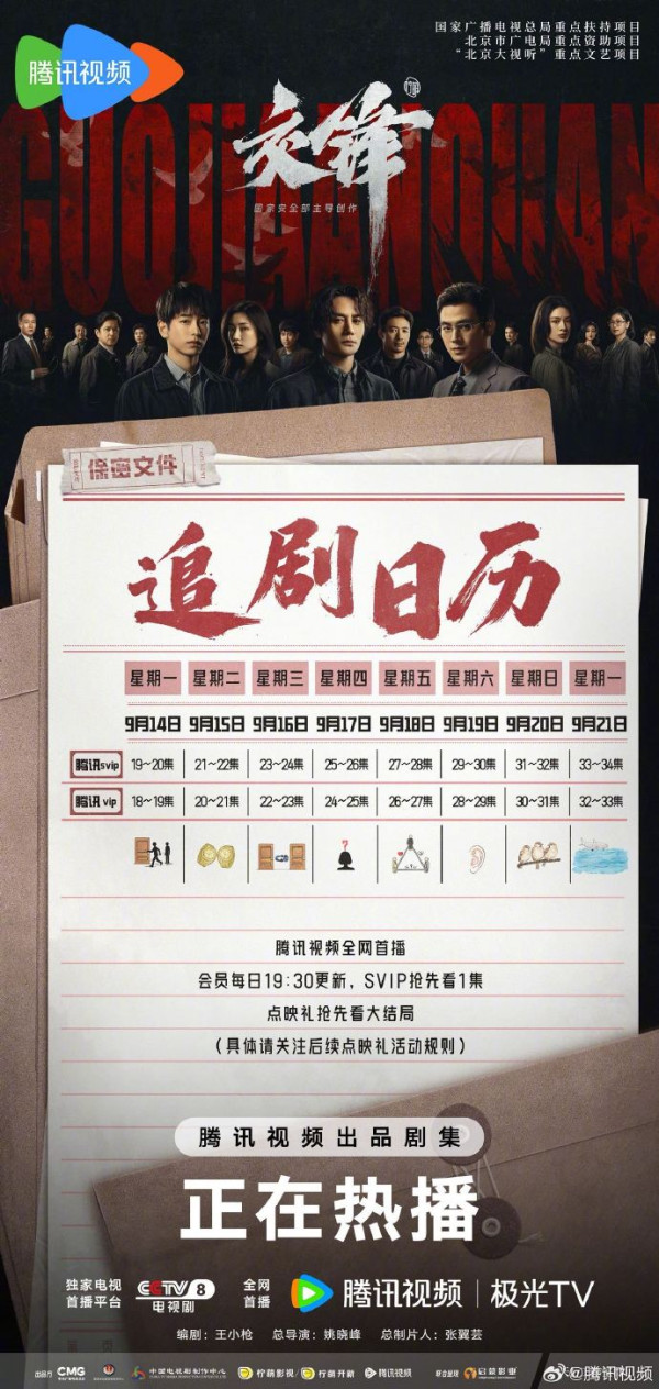 交鋒線上看｜追劇日曆+集數更新時間！近十年尺度最大諜戰劇演員陣容強勁