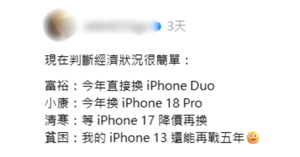 iPhone换机阶级论！疯传4大贫富等级 一秒判断经济状况 网友斗惨：还在用iPhone8