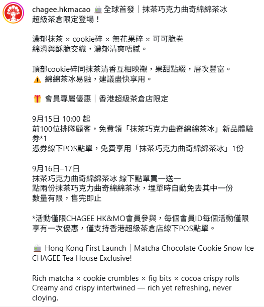 霸王茶姬免費派抹茶巧克力曲奇綿綿茶冰+快閃2日買1送1
