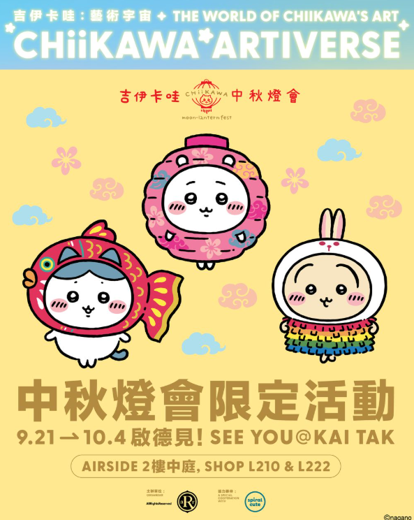 CHIIKAWA ARTIVERSE 中秋燈會限定活動（相片由相關機構提供）
