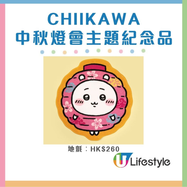 Chiikawa中秋燈會限定店9.21登陸啟德AIRSIDE 小八/兔哥化身懷舊燈籠！必影2D迴旋木馬打卡位＋搶獨家周邊
