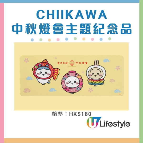 Chiikawa中秋燈會限定店9.21登陸啟德AIRSIDE 小八/兔哥化身懷舊燈籠！必影2D迴旋木馬打卡位＋搶獨家周邊