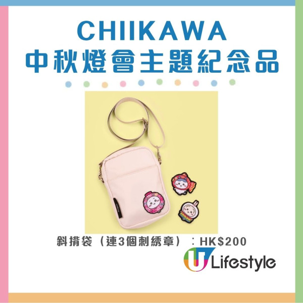 Chiikawa中秋燈會限定店9.21登陸啟德AIRSIDE 小八/兔哥化身懷舊燈籠！必影2D迴旋木馬打卡位＋搶獨家周邊