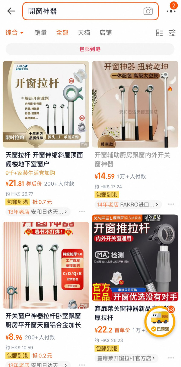 公屋必備開窗神器！$15 告別危險爬高爬低！網民加揭零成本替代法寶