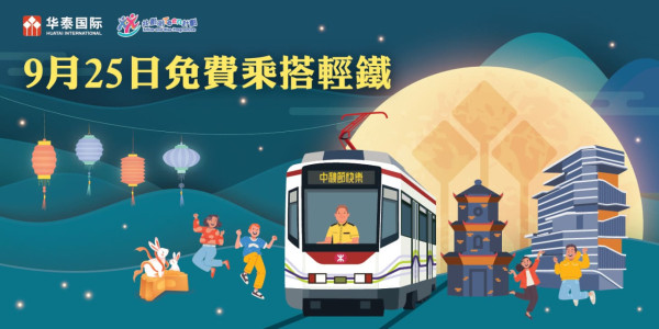 9月輕鐵免費乘車日！指定一日 中秋節全港市民無限任搭遊屯門/元朗/天水圍大西北