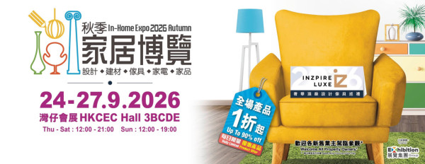 入场抢1折家电、免费SIM卡/旅保！两大秋季展览9月下旬回归！会员购票享独家10%回赠