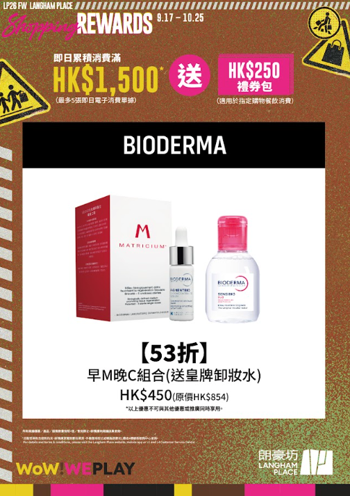 朗豪坊「Shopping Rewards」秋冬換季優惠（相片由相關機構提供）