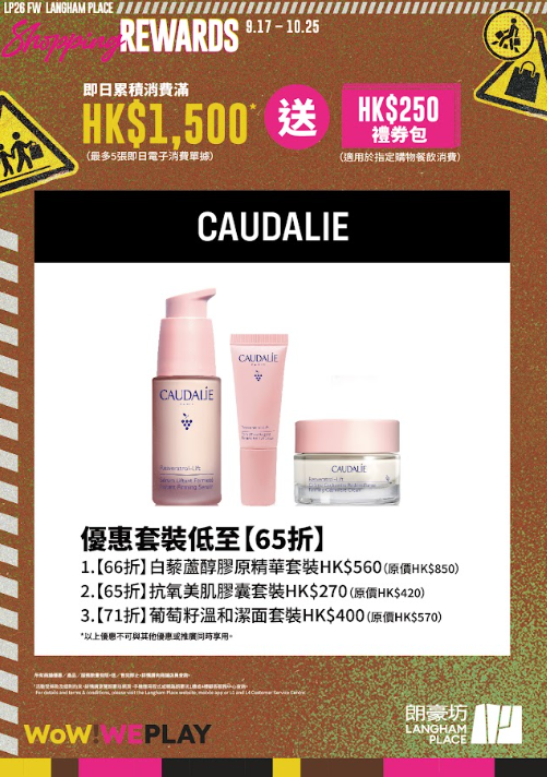 朗豪坊「Shopping Rewards」秋冬換季優惠（相片由相關機構提供）