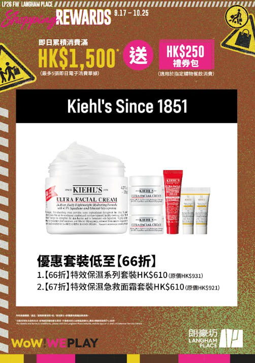 朗豪坊「Shopping Rewards」秋冬換季優惠（相片由相關機構提供）