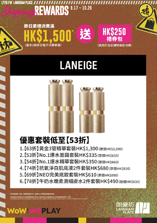 朗豪坊「Shopping Rewards」秋冬換季優惠（相片由相關機構提供）