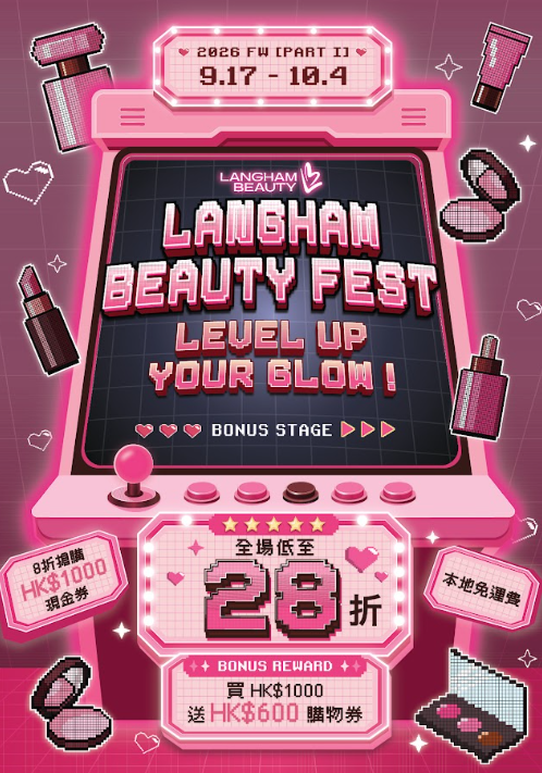朗豪坊「LANGHAM BEAUTY Fest FW26 美妝節」（相片由相關機構提供）