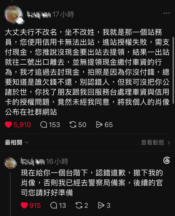 港人遊台疑捷運逃票反影相公審職員 遭港台網民批「影衰香港人」 事後現身發長文還擊 