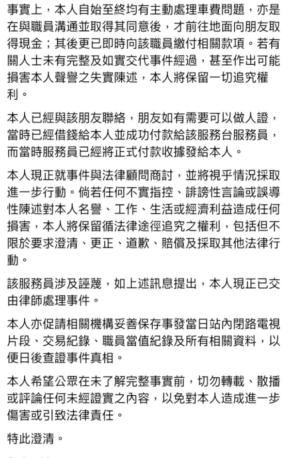 港人遊台疑捷運逃票反影相公審職員 遭港台網民批「影衰香港人」 事後現身發長文還擊 