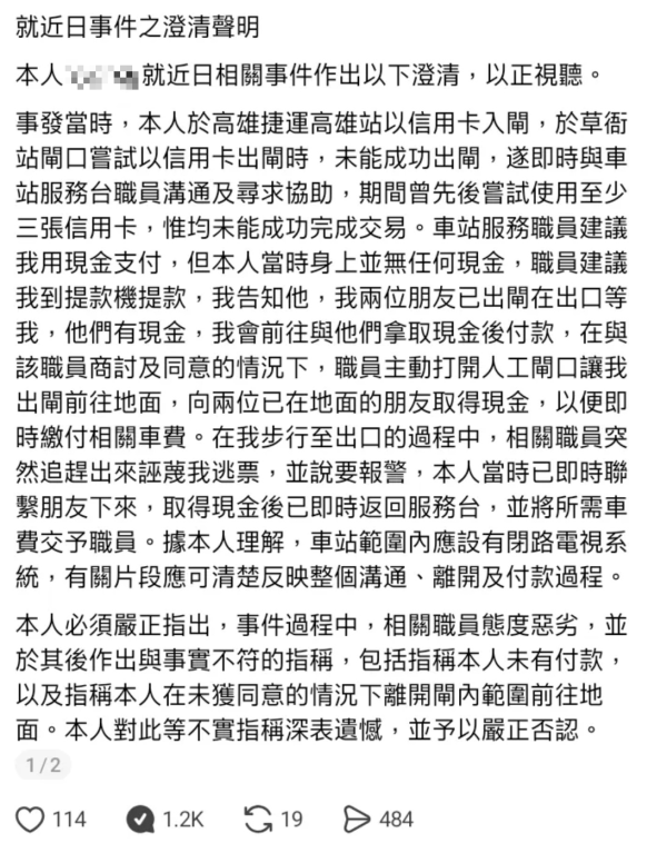 港人遊台疑捷運逃票反影相公審職員 遭港台網民批「影衰香港人」 事後現身發長文還擊 