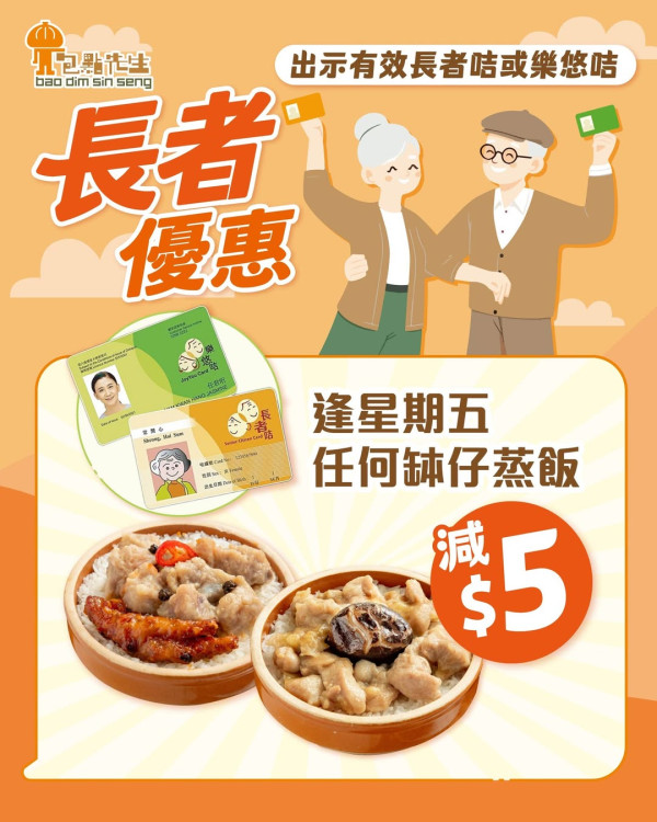 包點先生大派$5優惠！指定人士適用/1招教你換領/全線分店適用