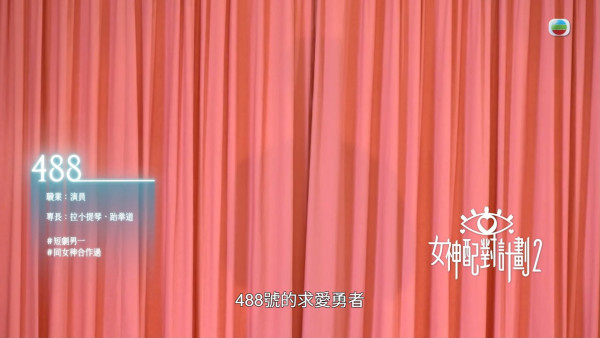 女神配對計劃2|愛回家男藝人公開表白陳若思!大膽宣言:「想睇吓你對我感覺」