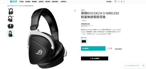 ROG Delta S Wireless 耳機突發 56 折！$999 跨平台玩盡 PS5/Switch/PC　25 小時續航兼 AI 降噪