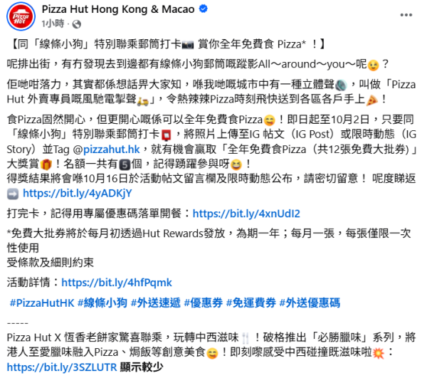 Pizza Hut联乘线条小狗！打卡送全年免费大批Pizza券！附参加方法