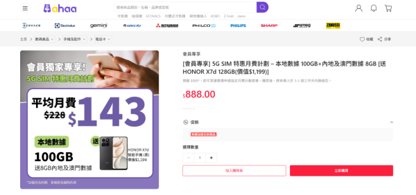 月費$143上台即免費拎HONOR手機！包100GB本地加8GB內地澳門數據【簽約前留意2大細節】