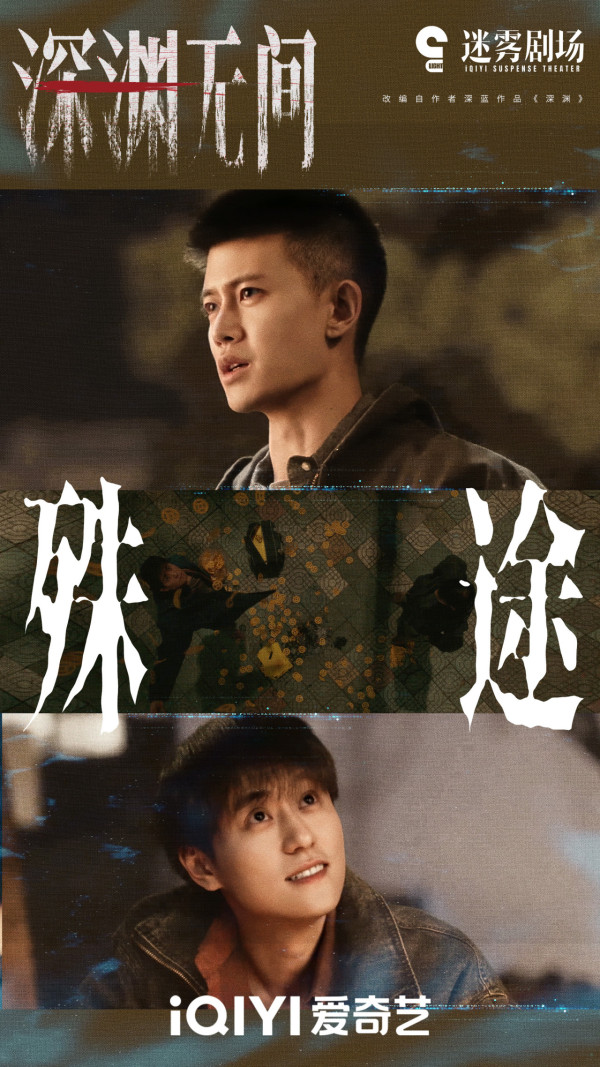 深渊无间线上看|追剧日历/集数更新时间!任嘉伦秦俊杰实力派演员阵容