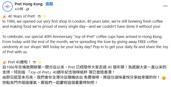 Pret A Manger大派免費咖啡!全港門市隨機送 附領取方法