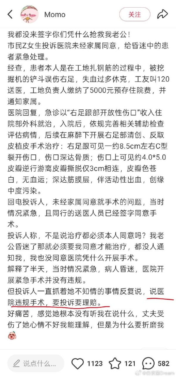 丈夫工地受傷昏迷獲緊急手術救回一命 內地女怒投訴醫院未經同意搶救：憑甚麼救他！ 