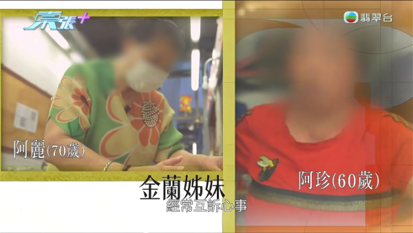 【200岁黄昏三角恋】70岁妇被60岁妇强抢80岁男友!闺蜜为一个阿伯反目:上床啦嘛
