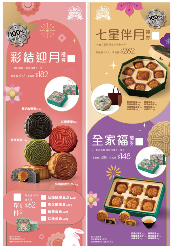 唐宮小聚中秋月餅低至$148／全新斑蘭及金桔冬蓉口味