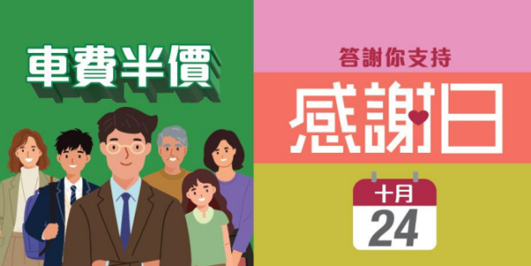 港鐵優惠|10.24推「半價感謝日」!包羅湖及落馬洲過境車程、全月通75折優惠