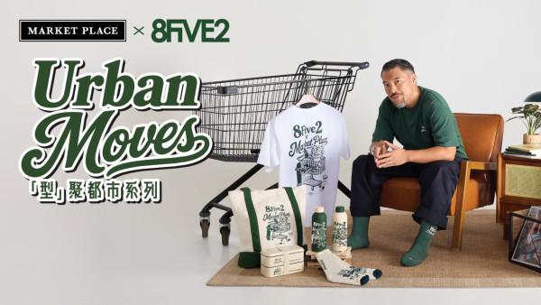 Market Place聯乘8FIVE2!最平$28換購潮流單品/yuu免費換