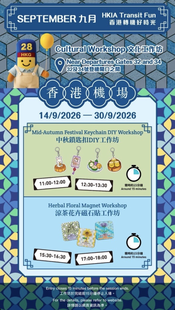 圖片來源:IG@hongkongairport 香港機場九月文化工作坊!中秋限定鎖匙扣/涼茶花卉磁石貼