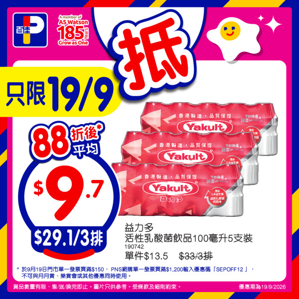 百佳優惠