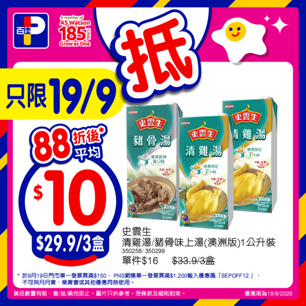 百佳優惠