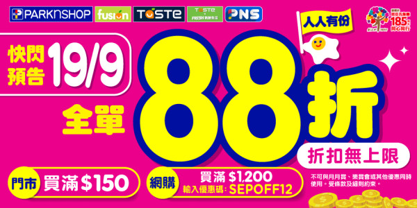 百佳快閃全場88折! 必掃$22珍寶藍莓/$2.8出前一丁/$10史雲生清雞湯