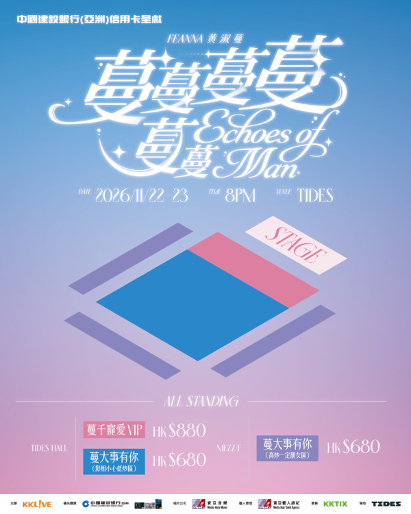 黄淑蔓演唱会2026｜信用卡优先购票/公开预售日期/票价/TIDES座位表一览
