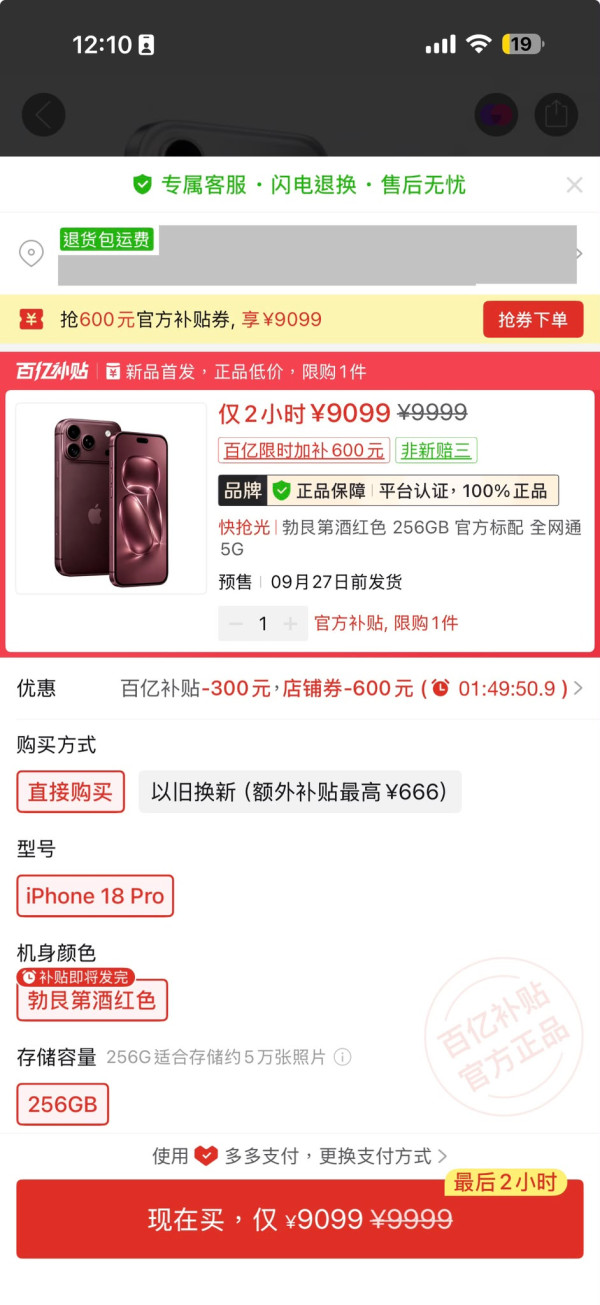 Apple新機連續三年破發！iPhone 18 Pro預售跌破官網價 多做1步狂減過千蚊