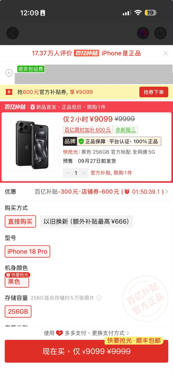 Apple新機連續三年破發！iPhone 18 Pro預售跌破官網價 多做1步狂減過千蚊
