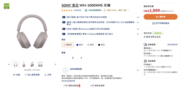 豐澤抵買推介｜Sony WH-1000XM5降噪耳機狂減$1,300！續航力達40小時表現獲4.9分好評