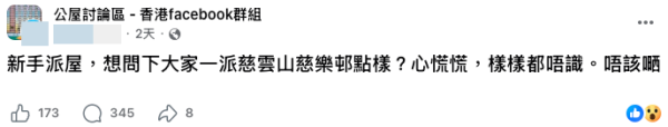 港人獲派公屋筍盤仍心慌慌？（截圖：Facebook@公屋討論區）