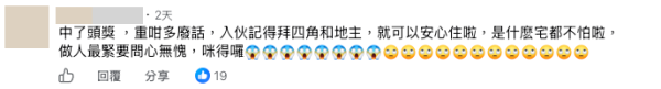 網民勸毋須心慌 過來人分享入住注意事項（截圖：Facebook@公屋討論區）（截圖：Facebook@公屋討論區）