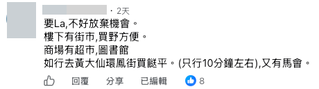 網民狂賀派到好地方 大讚單位實用配套齊（截圖：Facebook@公屋討論區）
