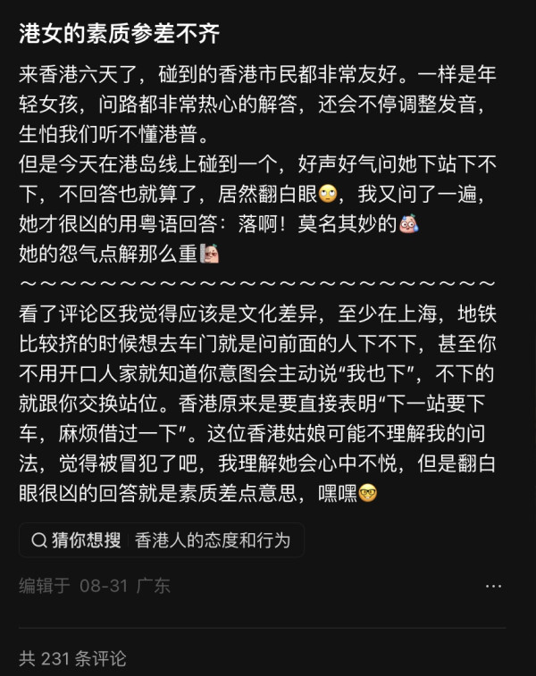 內地女搭港鐵問是否下車被翻白眼？ 小紅書怒批港女質素「參差不齊」惹爭議 