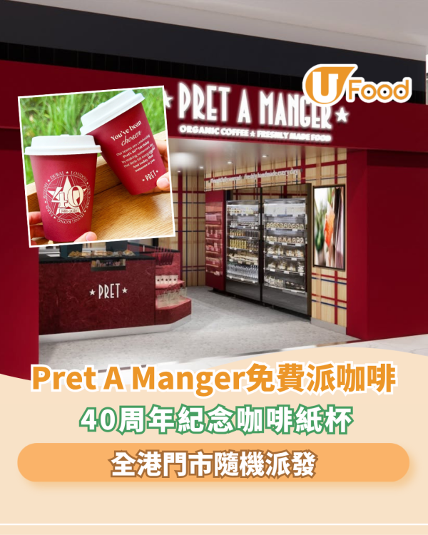 Pret A Manger免費派咖啡！特別版咖啡杯/全港隨機派發